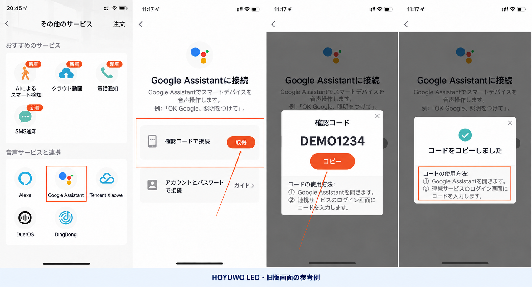 TuyaアプリとGoogle Assistantの連携例