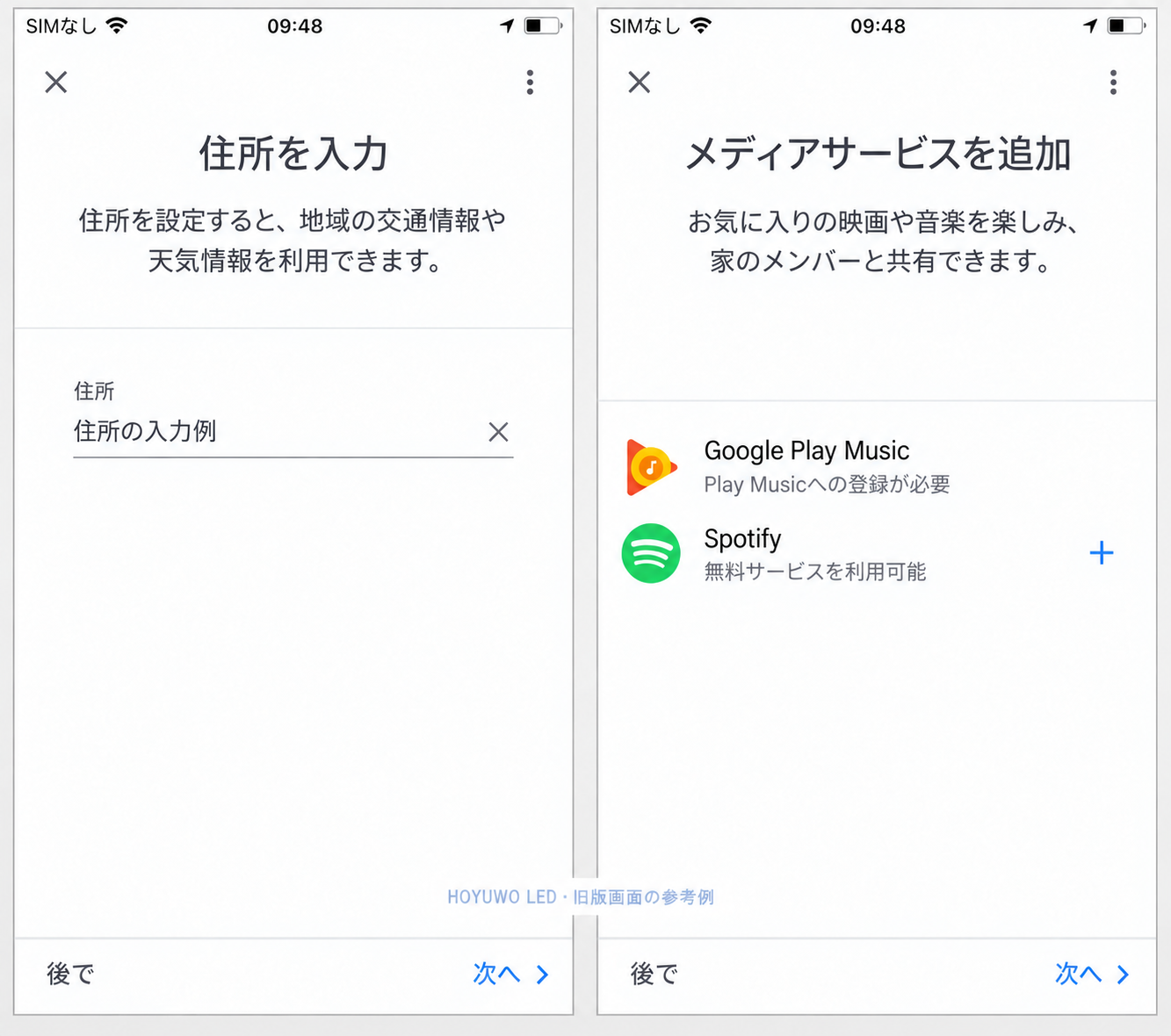 Google Homeの住所・メディアサービス設定を示す旧画面